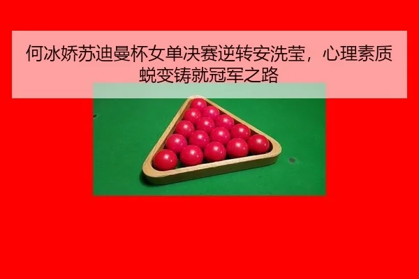 he-bing-jiao-su-di-man-bei-nv-dan-jue-sai-ni-zhuan-an-xi-ying-xin-li-su-zhi-tui-bian-zhu-jiu-guan-jun-zhi-lu-2-458.jpg