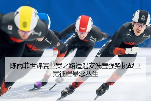 chen-yu-fei-shi-jin-sai-wei-mian-zhi-lu-zao-yu-an-xi-ying-qiang-shi-tiao-zhan-wei-mian-zheng-cheng-xuan-nian-cong-sheng-3-302.jpg