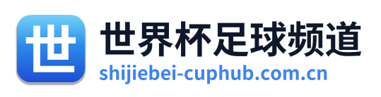 世界杯足球频道